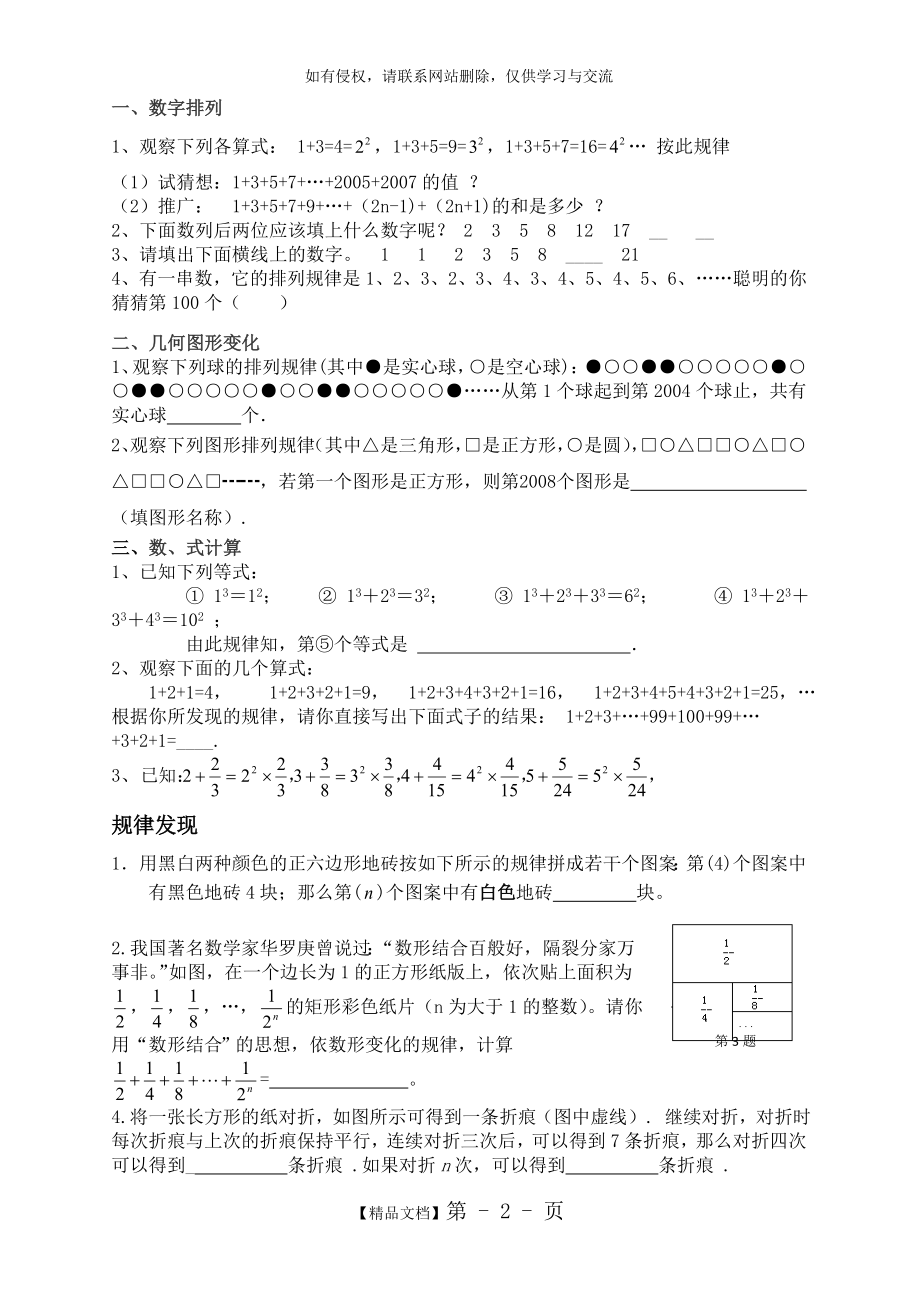 初一找规律经典题带答案.doc_第2页