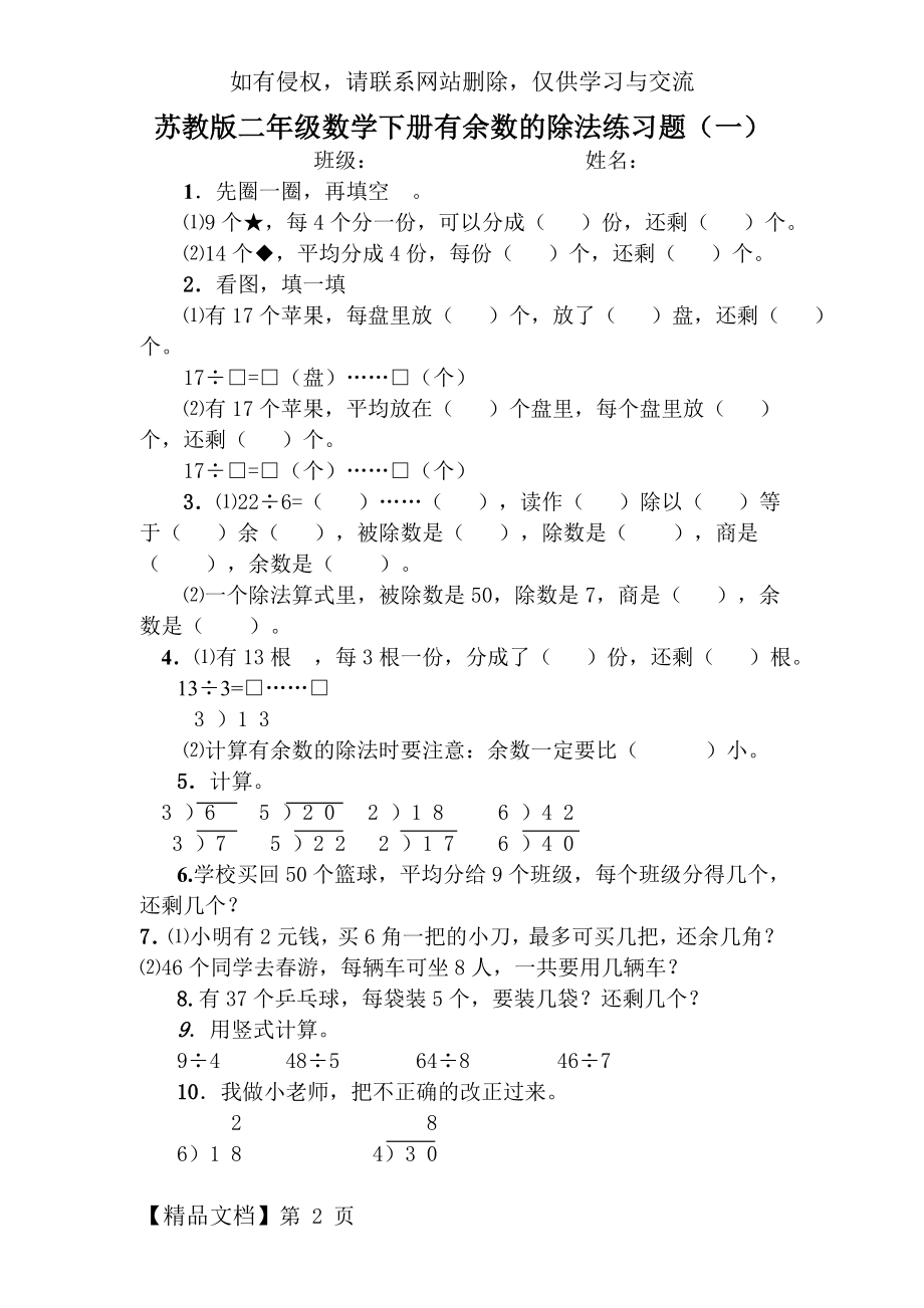 二年级数学下册有余数的除法练习题(一).doc_第2页