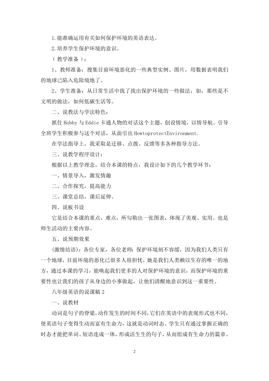 八年级英语的说课稿.docx_第2页