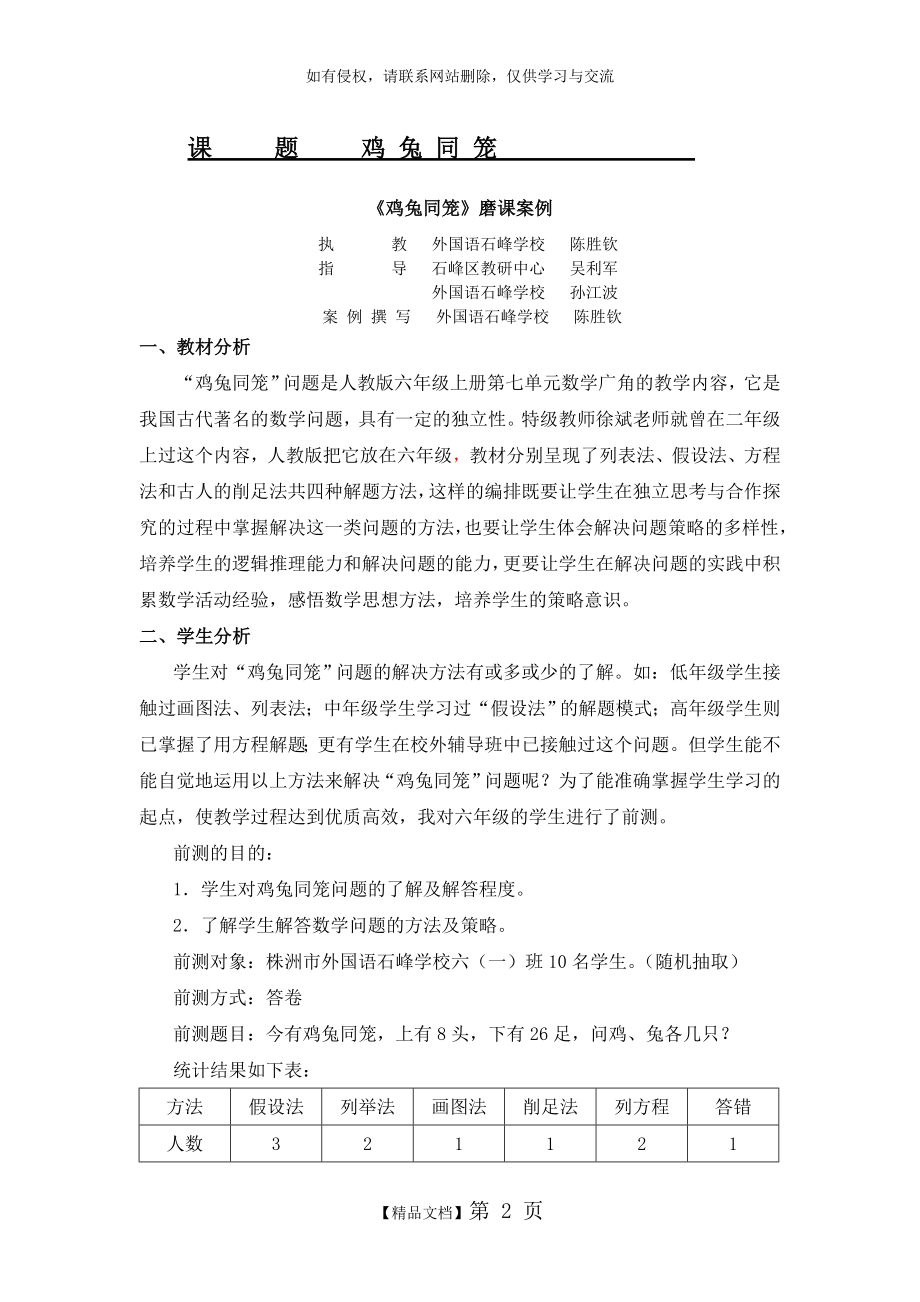 优秀磨课案例(鸡兔同笼案例).doc_第2页