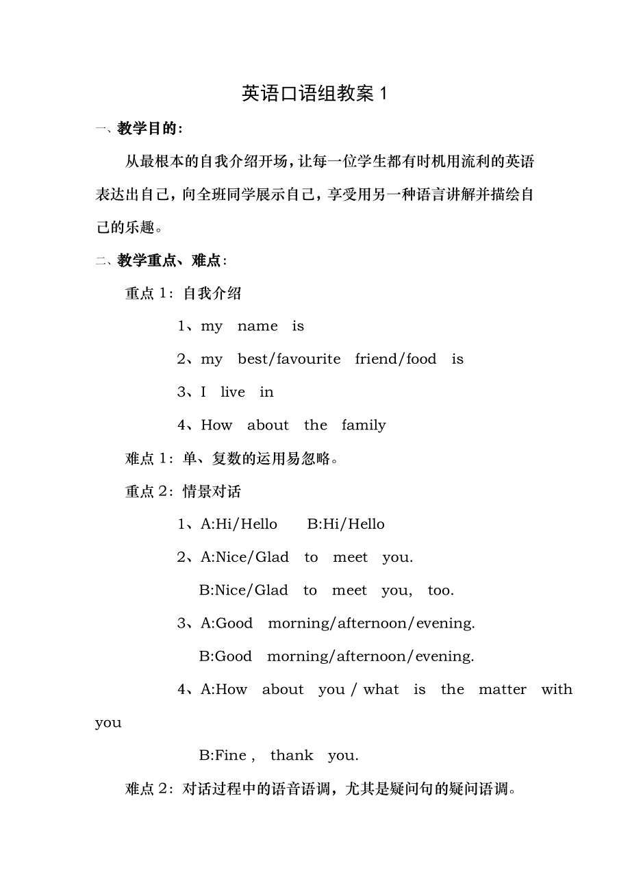 英语口语组教案1.docx_第1页