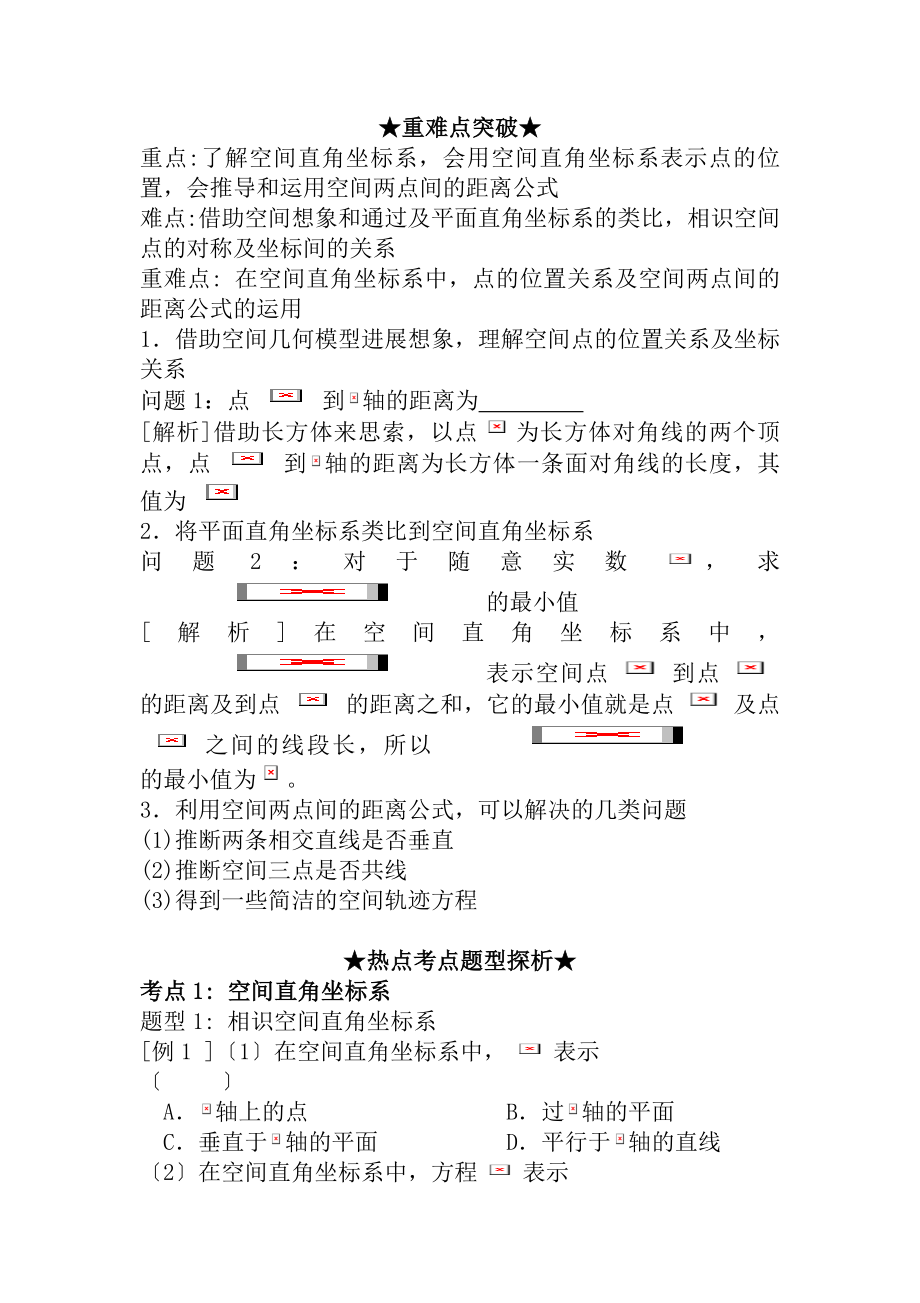 知识要点空间直角坐标系.docx_第2页