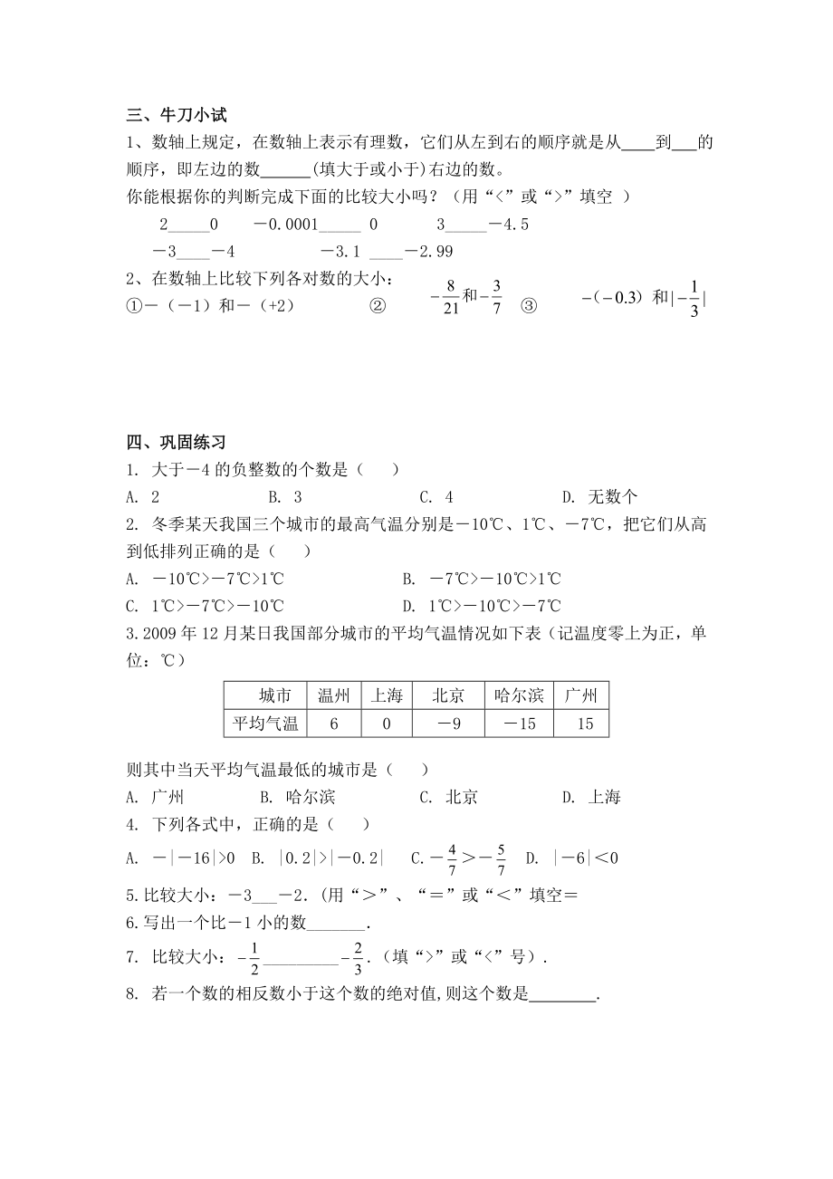 华师版七年级上册数学 第2章 【学案】在数轴上比较数的大小.doc_第2页