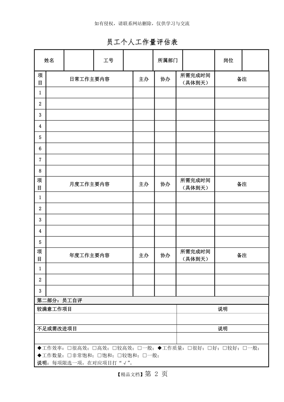 员工个人工作量评估表.doc_第2页