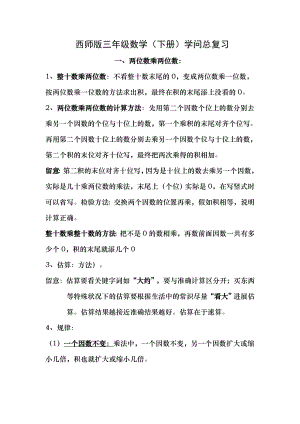 西师版三年级下期数学知识点归纳3.docx