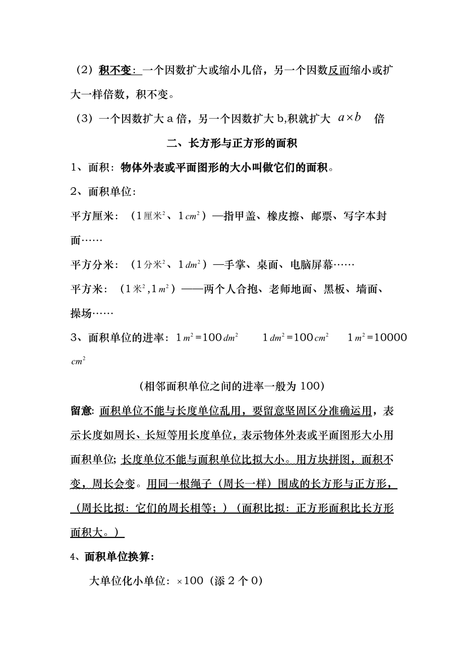 西师版三年级下期数学知识点归纳3.docx_第2页