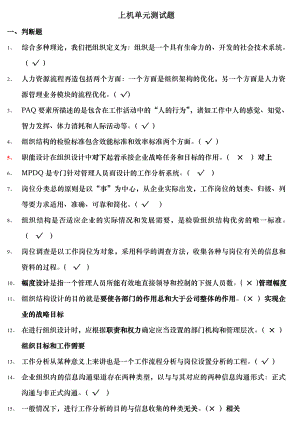 人力资源管理师三级上机单元测试题.doc