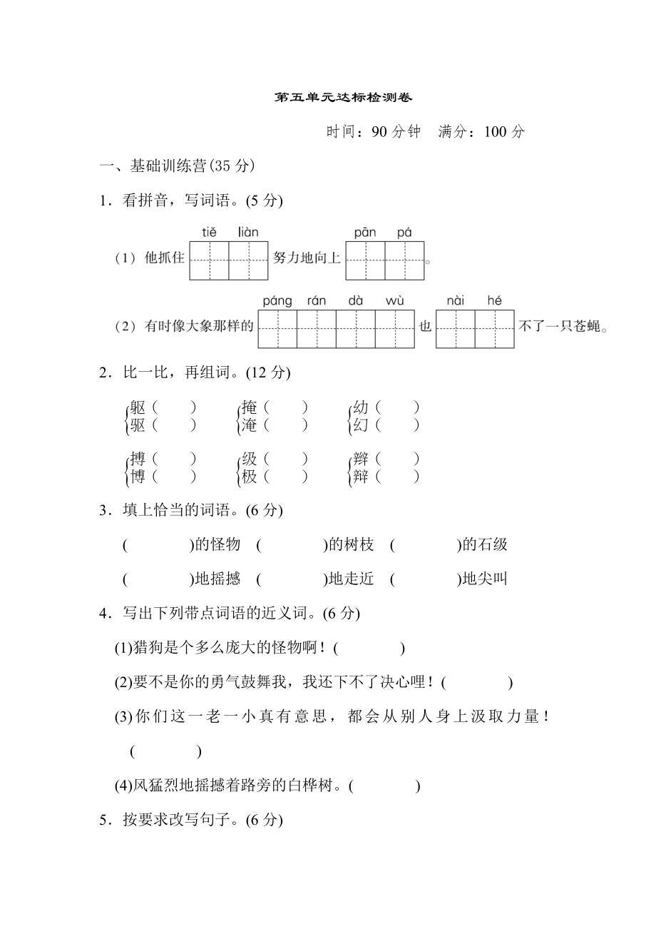 部编版四年级上册语文 《典中点》第五单元 达标测试卷0.doc_第1页