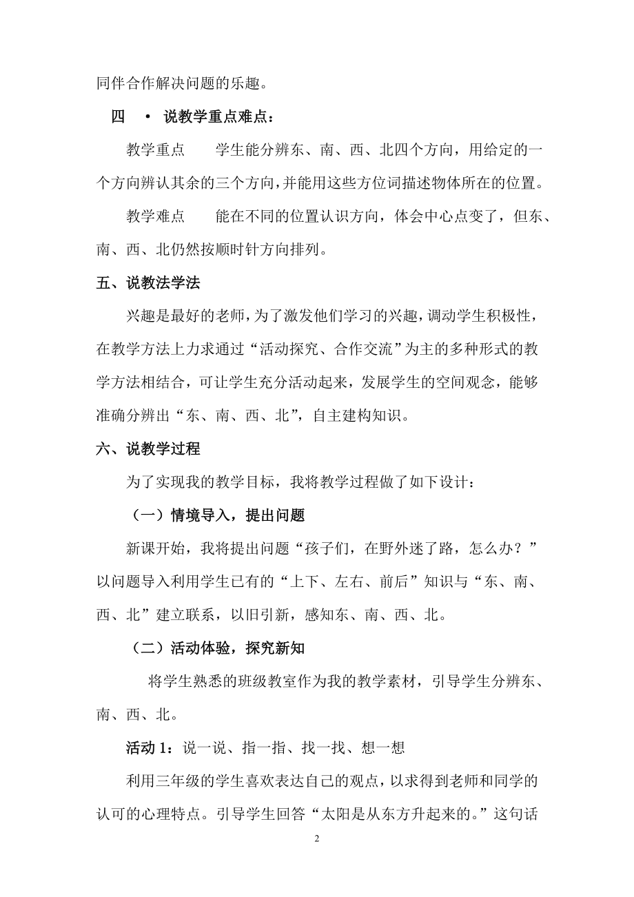 “认识东南西北”说课稿.doc_第2页