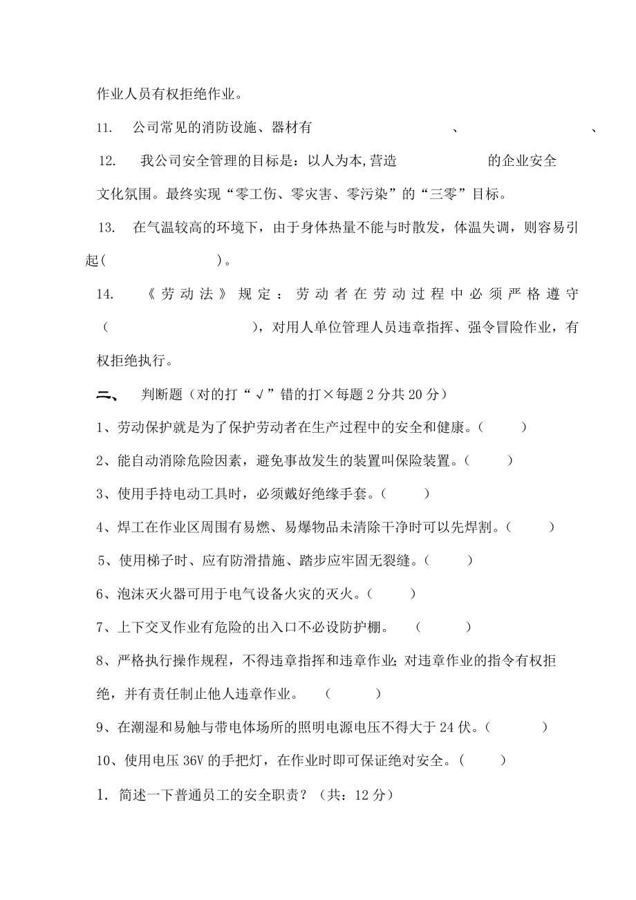 员工三级安全教育培训试题(有复习资料).doc_第2页