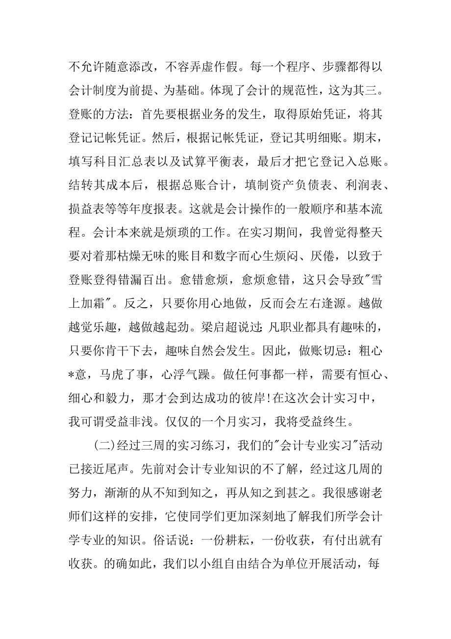 事业单位会计实习报告-1.docx_第2页