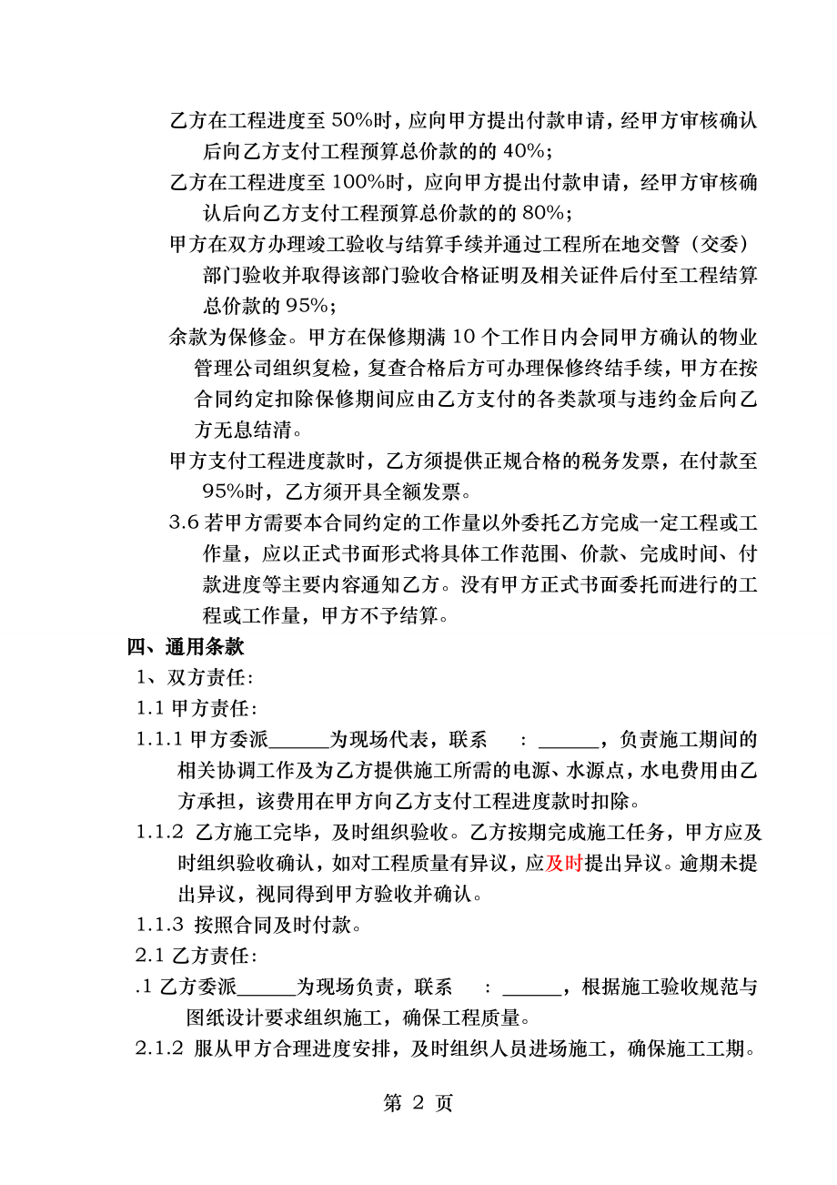 xx项目交通标识系统工程施工合同.doc_第2页