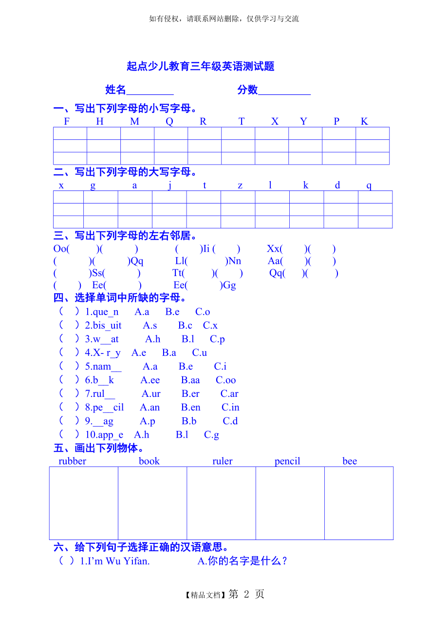 人教PEP)三年级英语上册第一单元测试题.doc_第2页