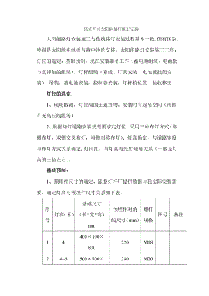 太阳能路灯方案通用型.doc