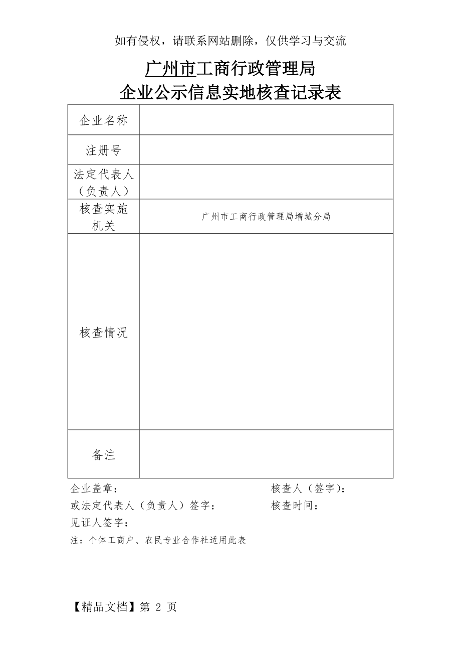 企业公示信息实地核查记录表.doc_第2页