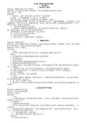 综合实践活动教案五年级上册全册.docx