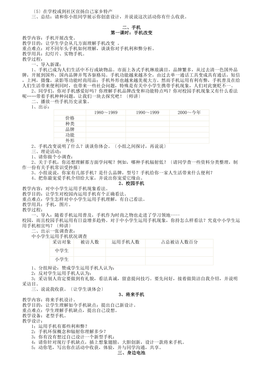 综合实践活动教案五年级上册全册.docx_第2页