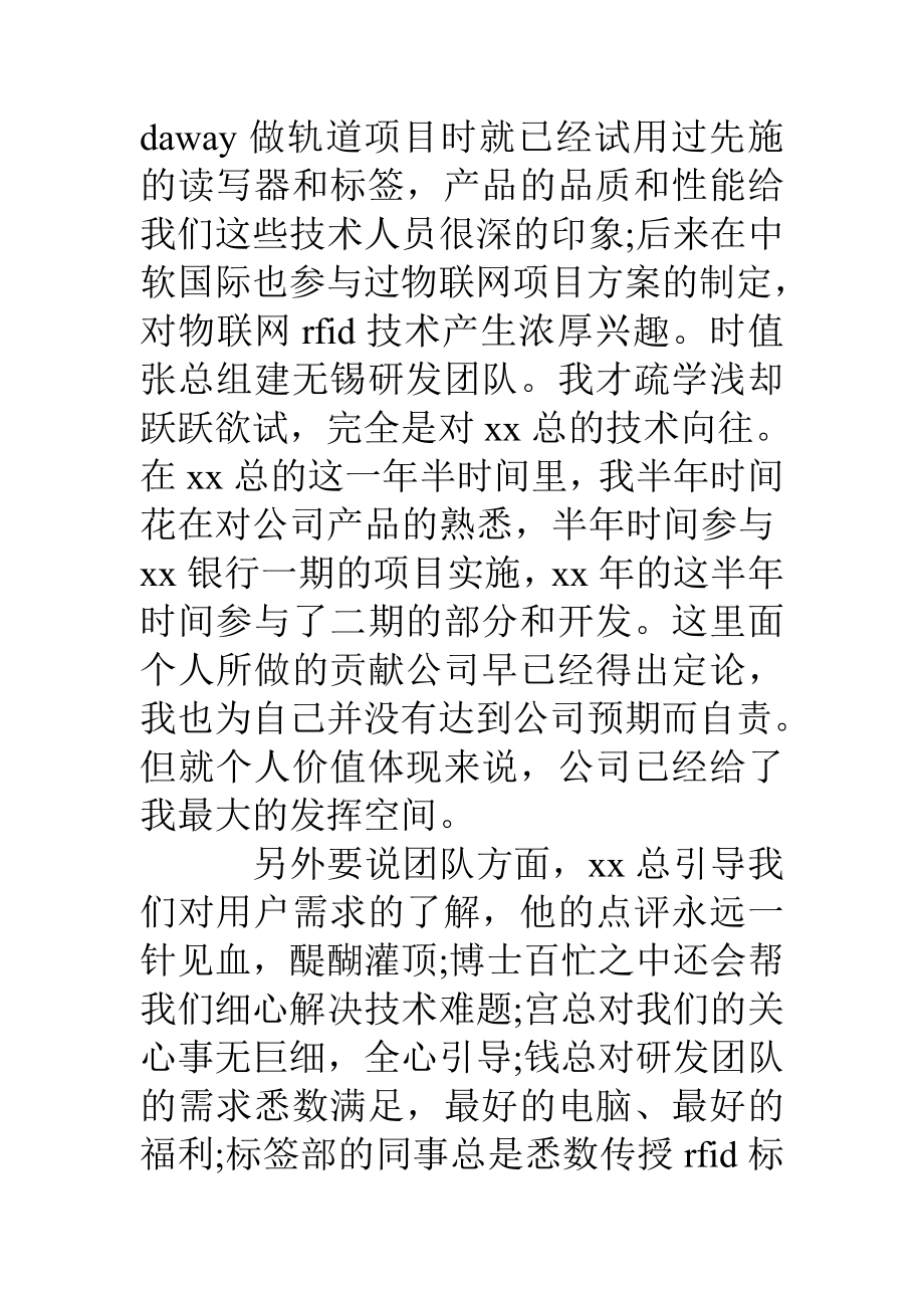 公司员工辞职报告精选多篇.doc_第2页