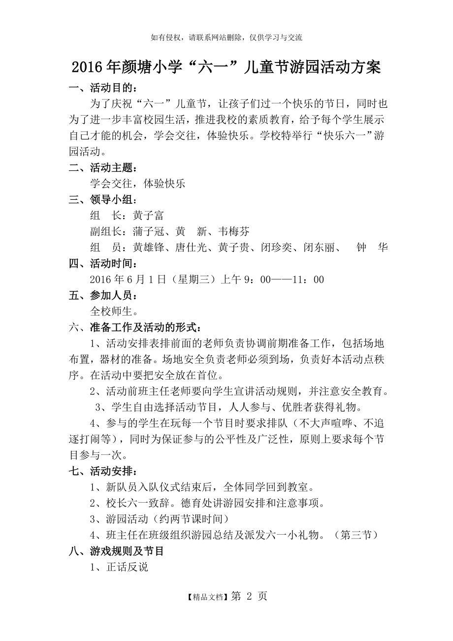 六一儿童节游园活动游戏方案(正式).doc_第2页