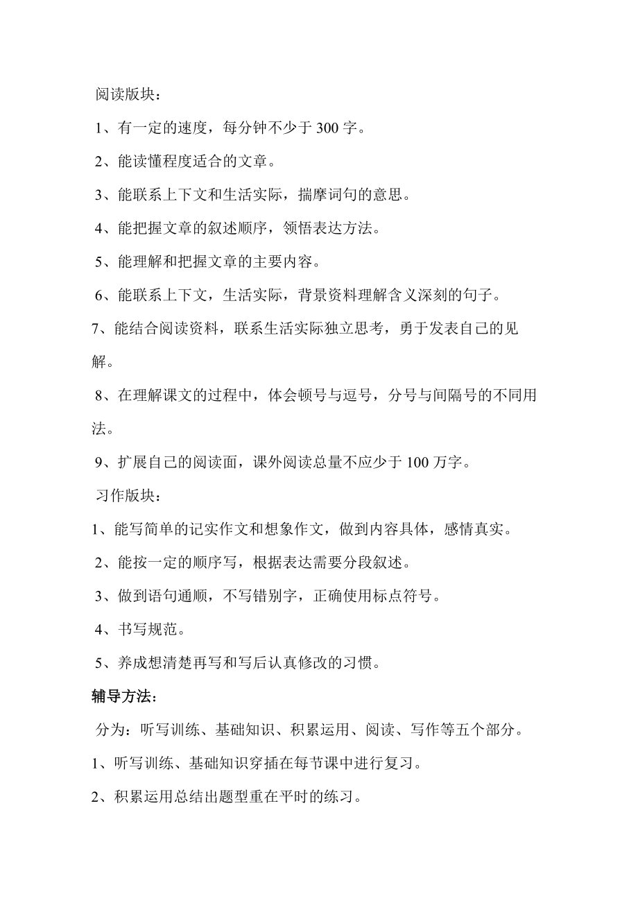 六年级级语文辅导计划.doc_第2页