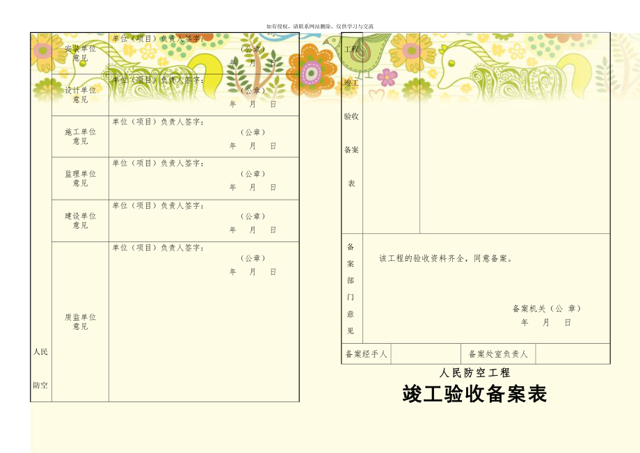 人民防空工程竣工验收备案表.doc_第1页