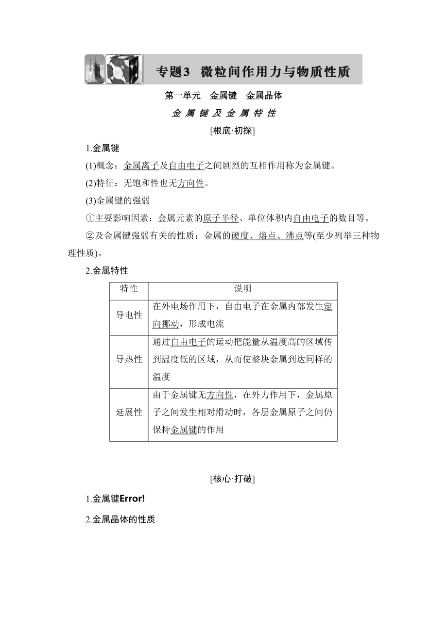 苏教版化学选修3物质结构与性质专题3知识点.docx_第1页