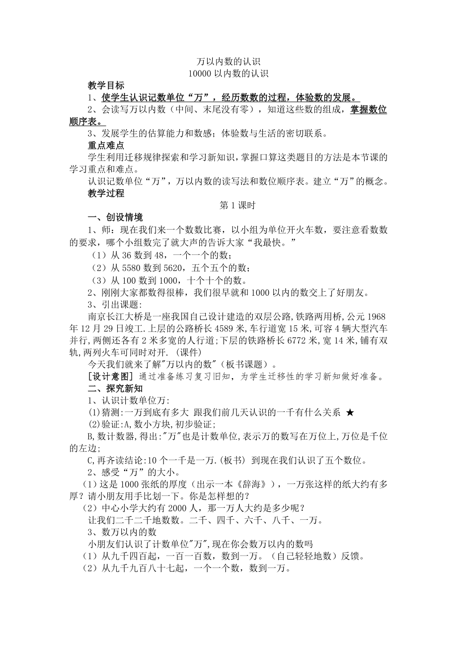 人教版二年级数学下册第五单元万以内数的认识(例4、5-)教案.doc_第2页