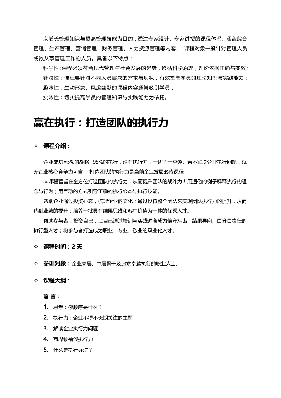 中层管理人员培训内容.docx_第1页