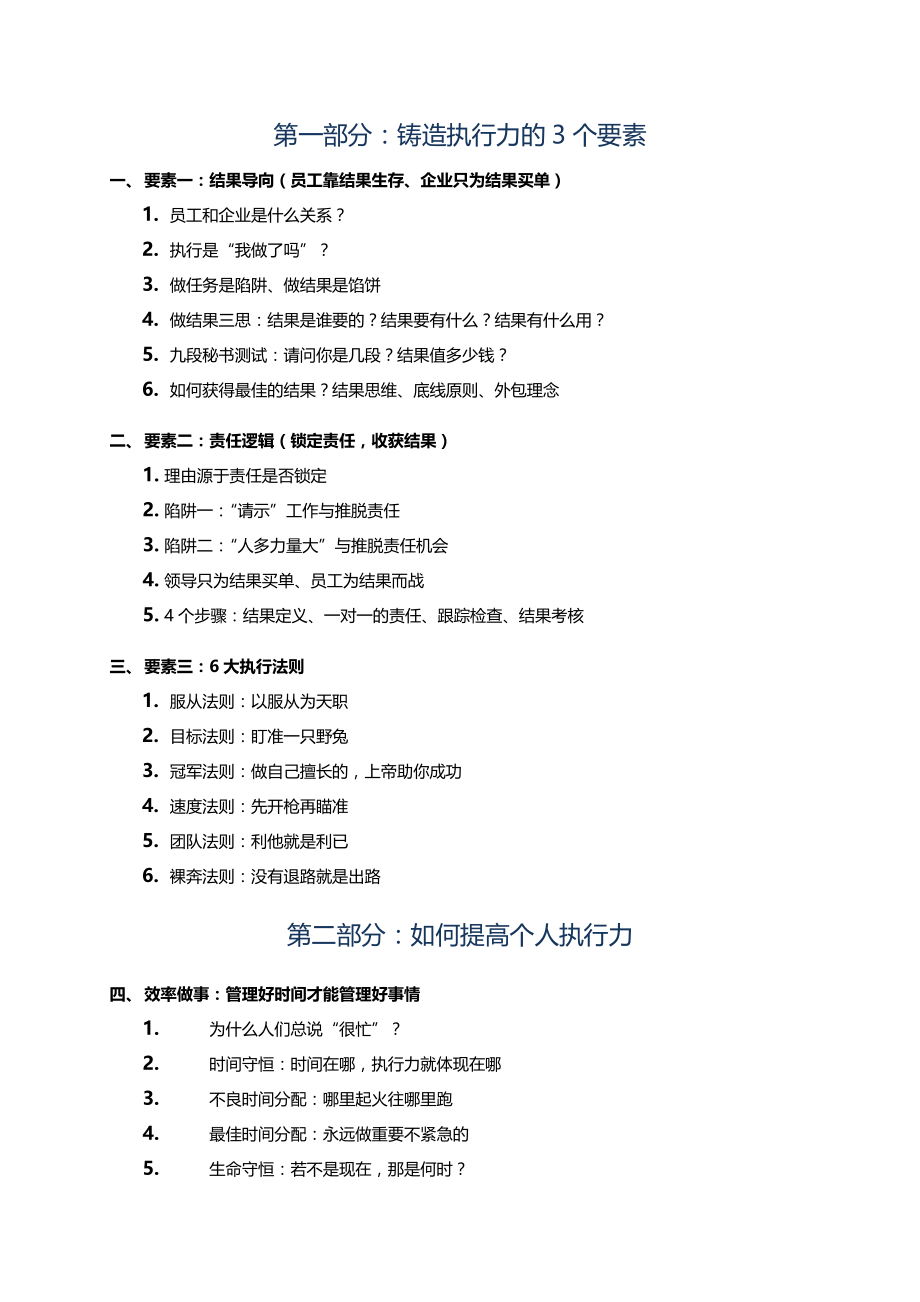 中层管理人员培训内容.docx_第2页