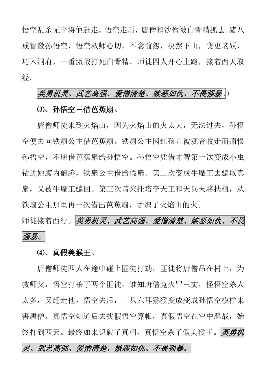 西游记名著阅读中考知识点汇总.docx_第2页