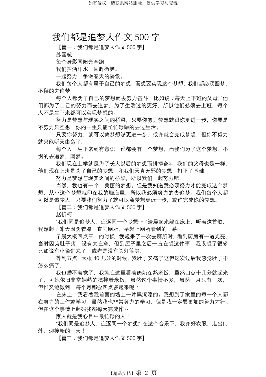 初中作文)我们都是追梦人作文500字.doc_第2页