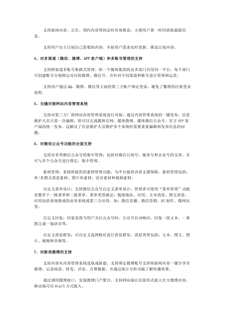 两微一端融合媒体解决方案.docx_第2页