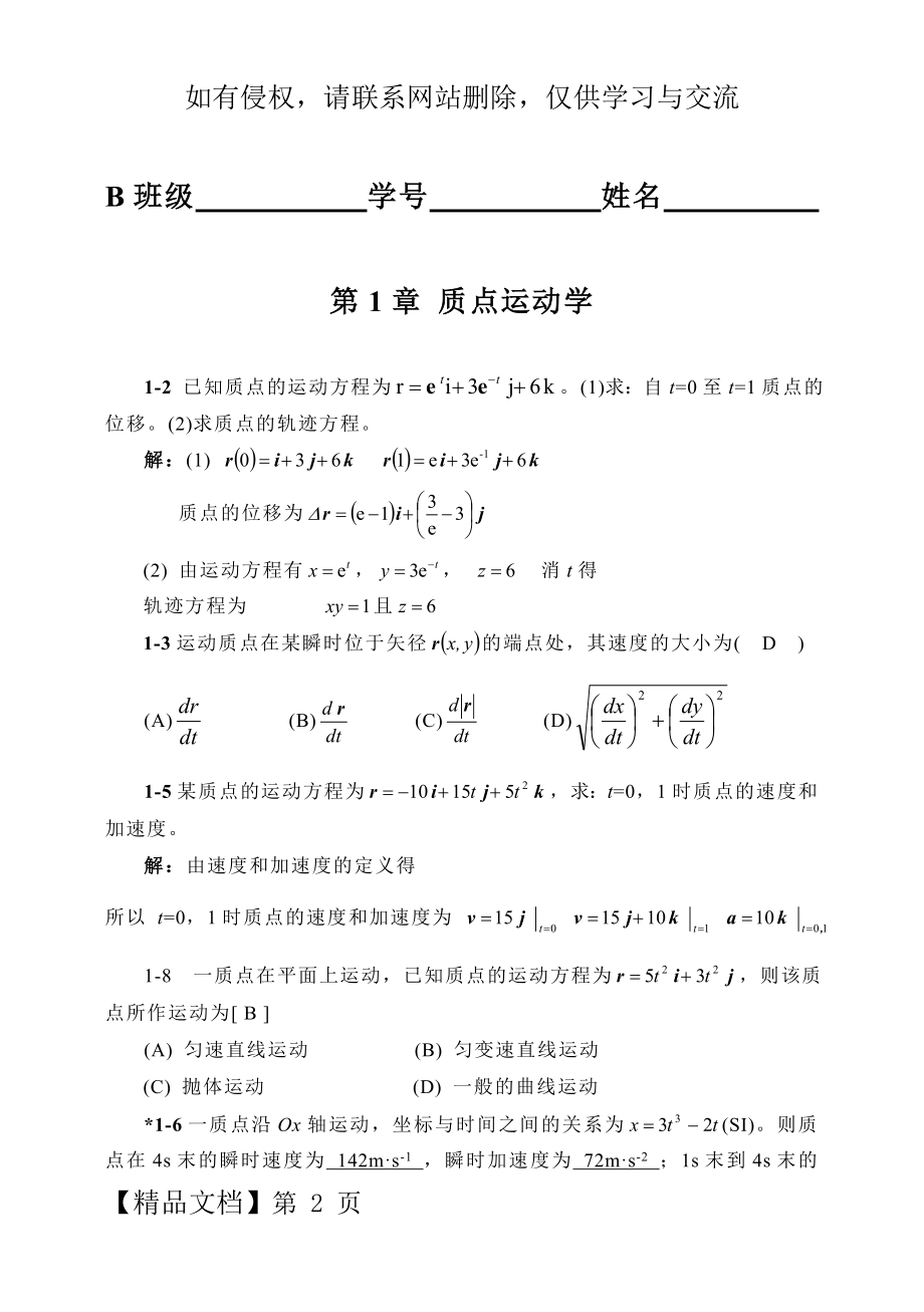 大学物理习题答案.doc_第2页