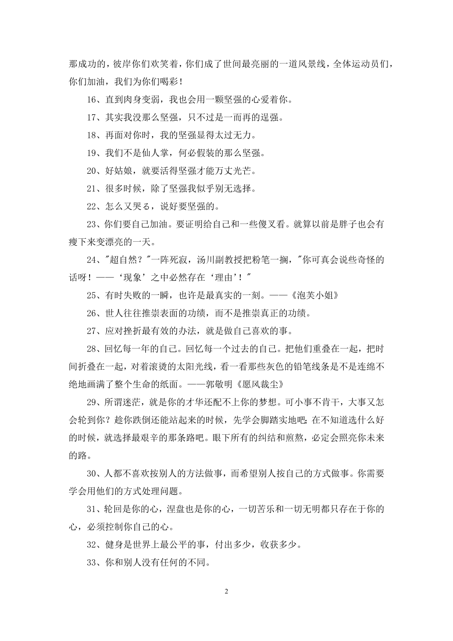 励志名人语录汇总54句.docx_第2页