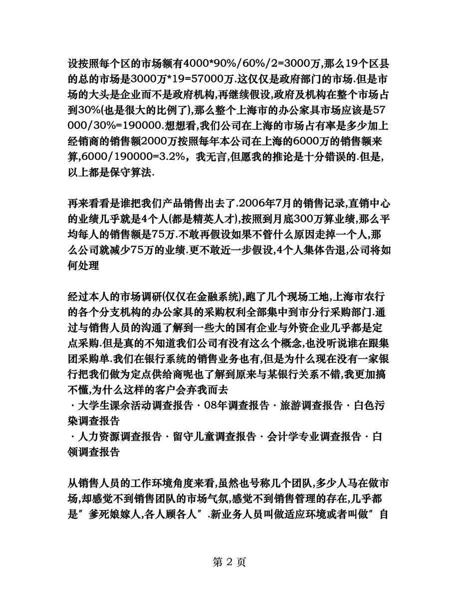 企业销售渠道和销售团队建设的调查报告.doc_第2页