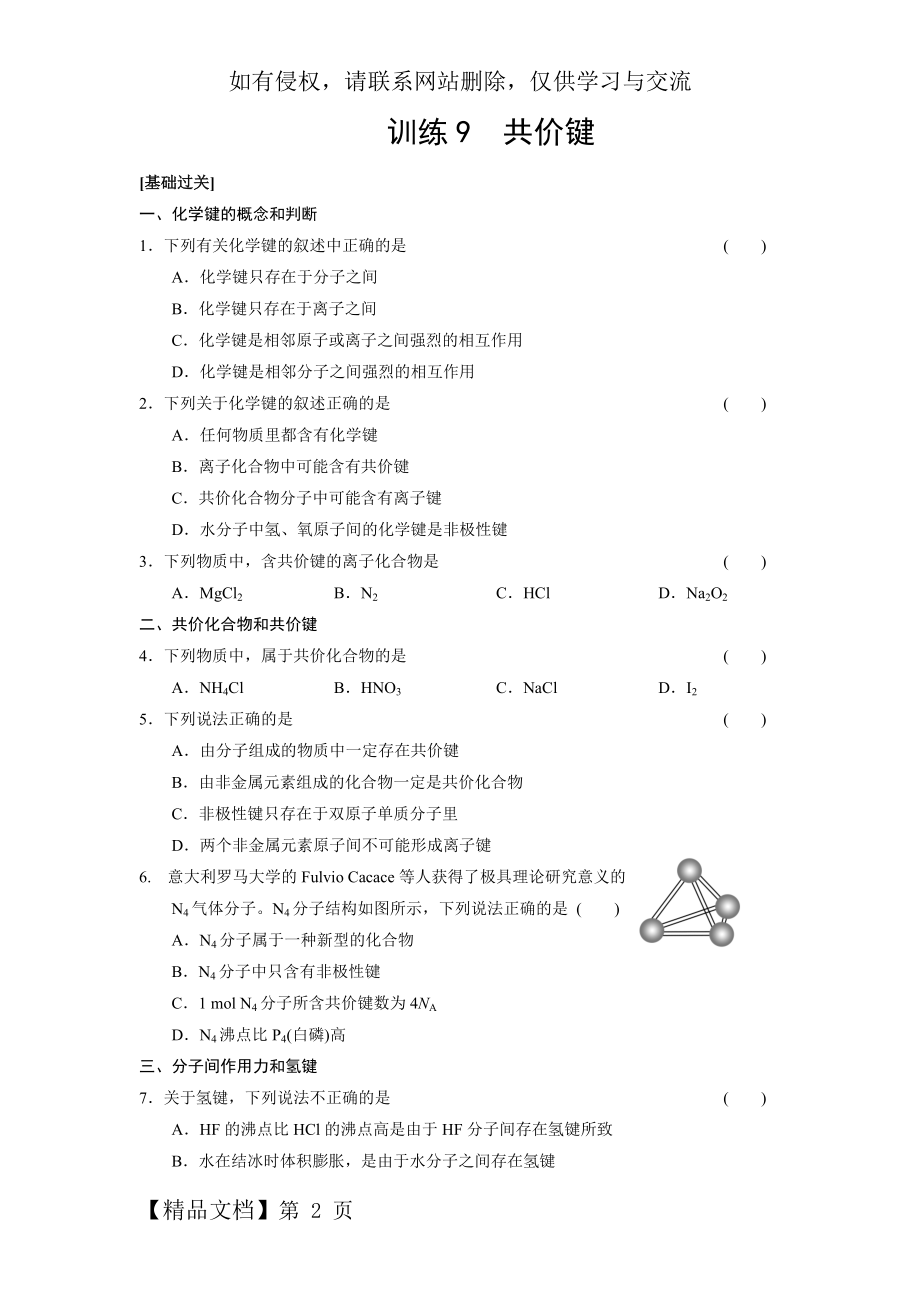 共价键练习题.doc_第2页