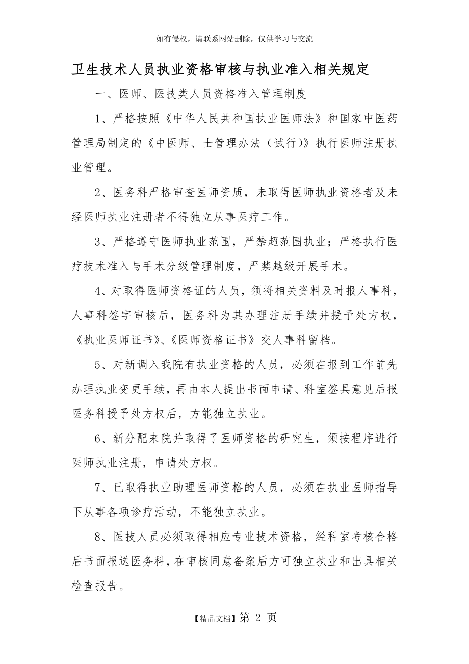 卫生技术人员执业资格审核与执业准入相关规定84354.doc_第2页