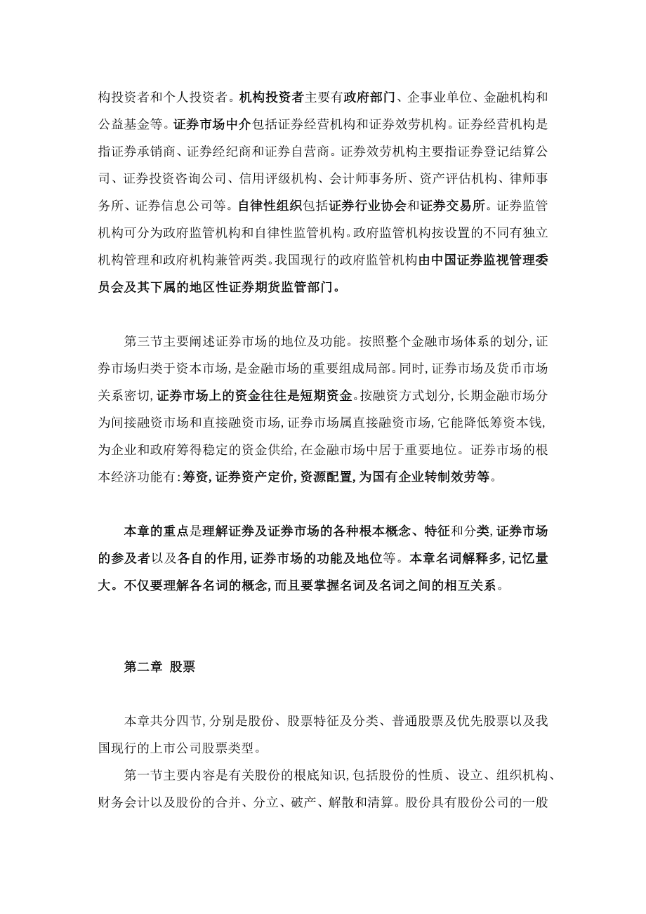 证券市场基础知识重点难点.docx_第2页