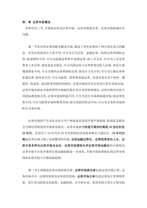 证券市场基础知识重点难点.docx