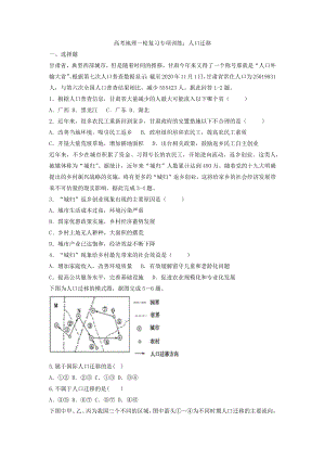 高考地理一轮复习专项训练：人口迁移.docx