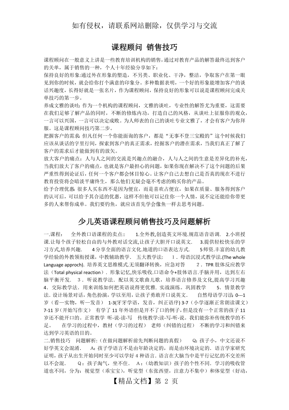 课程顾问 销售技巧.doc_第2页