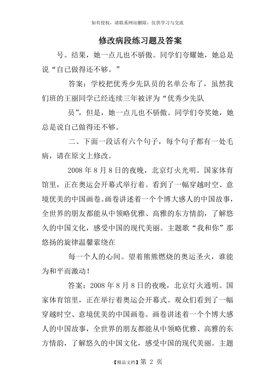 修改病段练习题及答案.doc_第2页