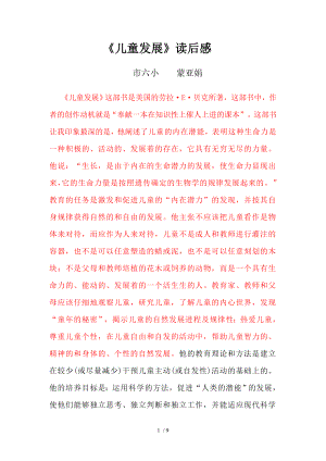 《儿童发展》读后感.docx