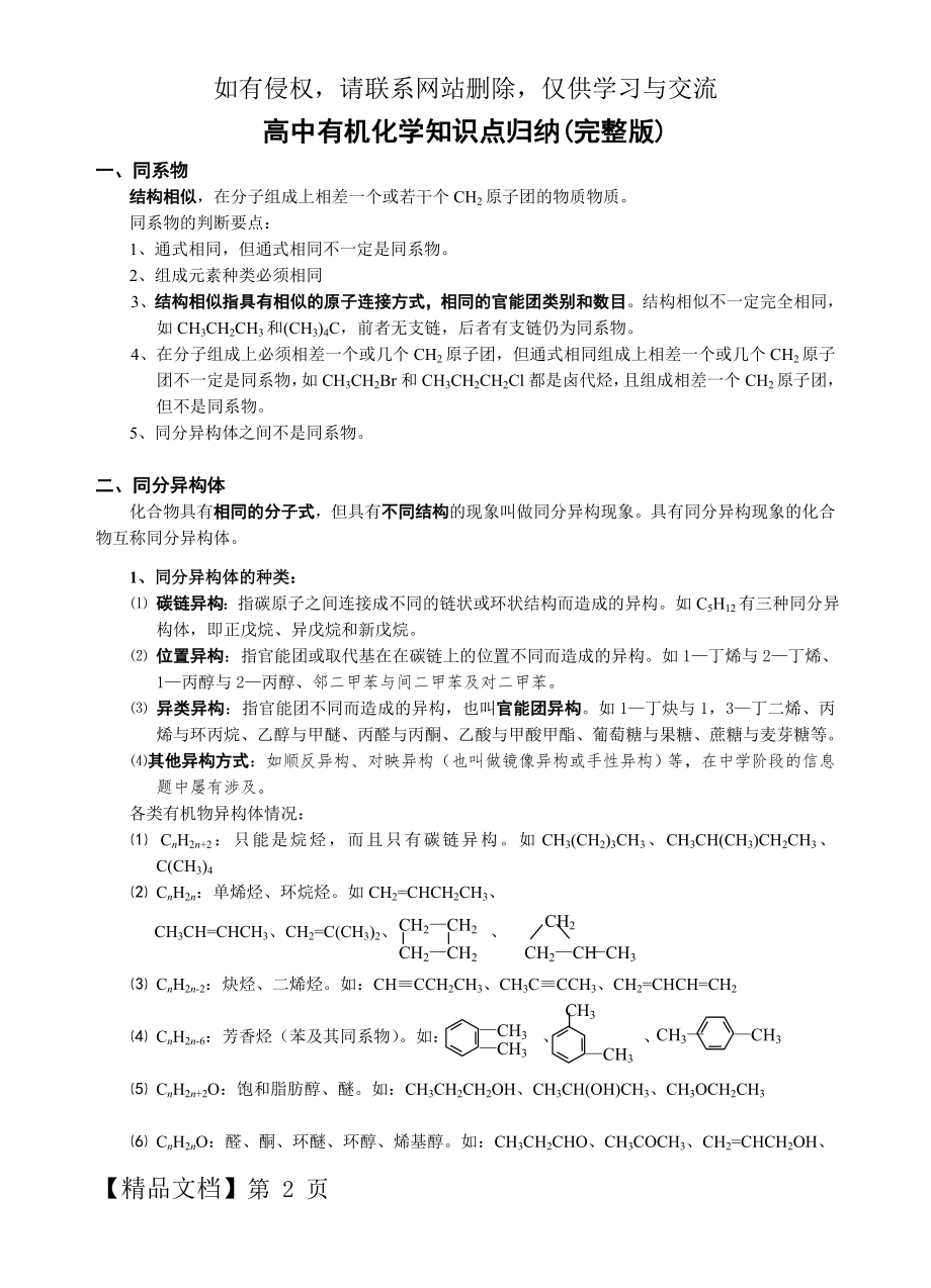 (整理)高中有机化学知识归纳总结完整版.doc_第2页