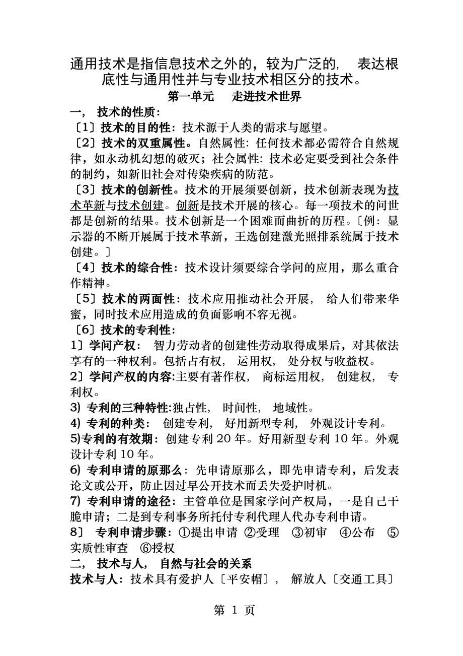 通用技术必修一知识点归纳.docx_第1页