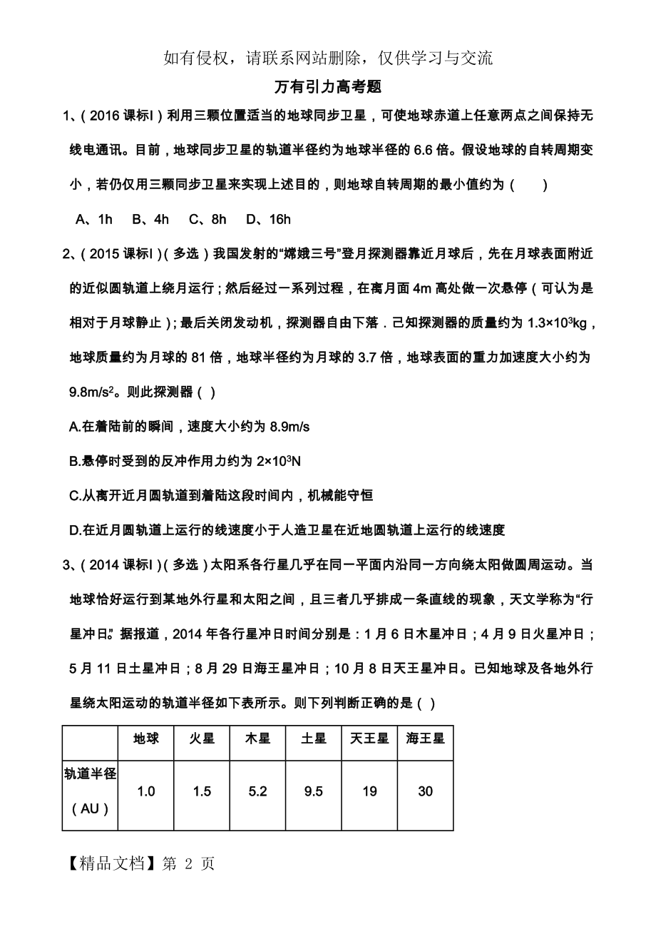 万有引力高考题.docx_第2页