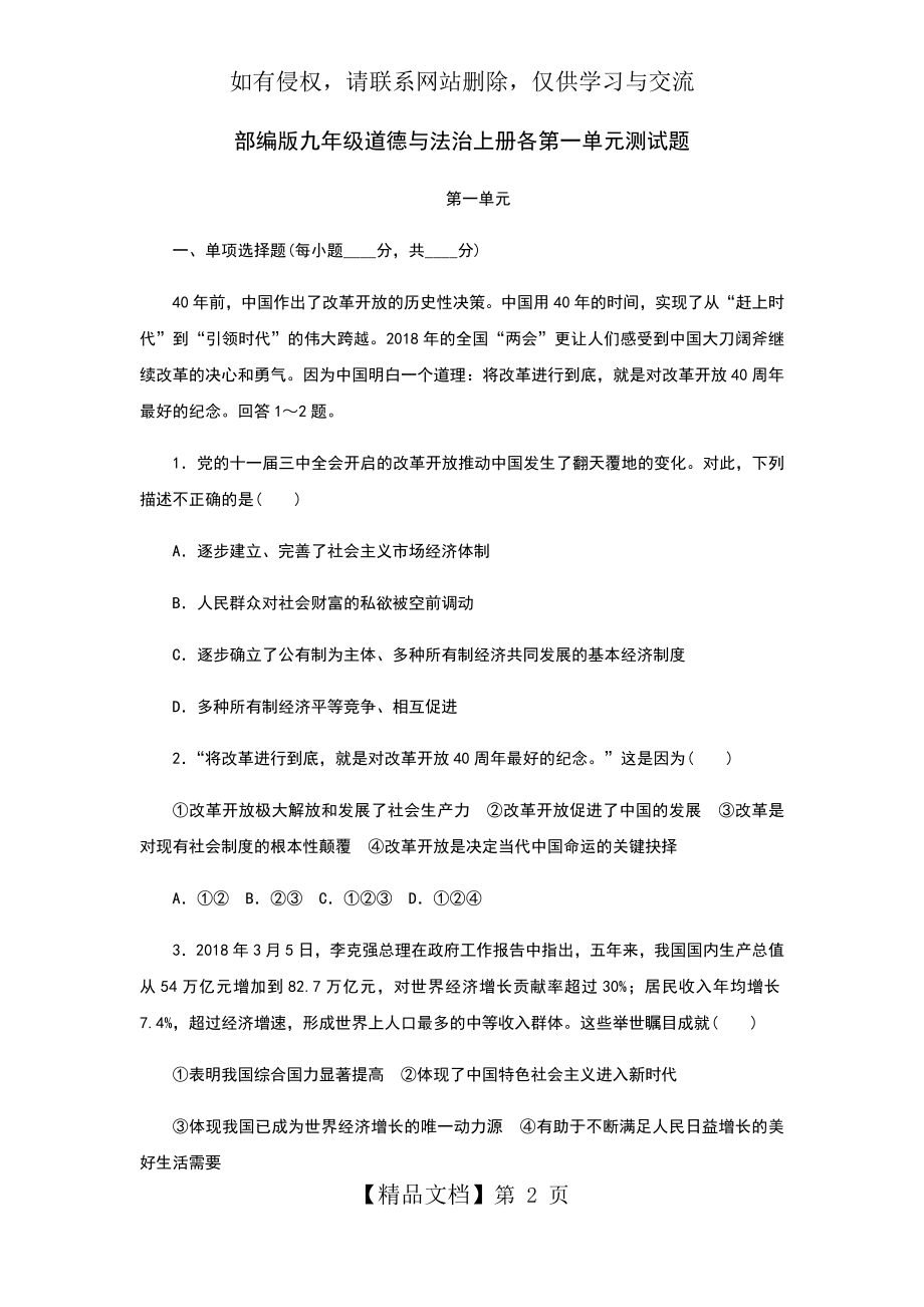 部编版九年级道德与法治第一单元测试题和答案.doc_第2页