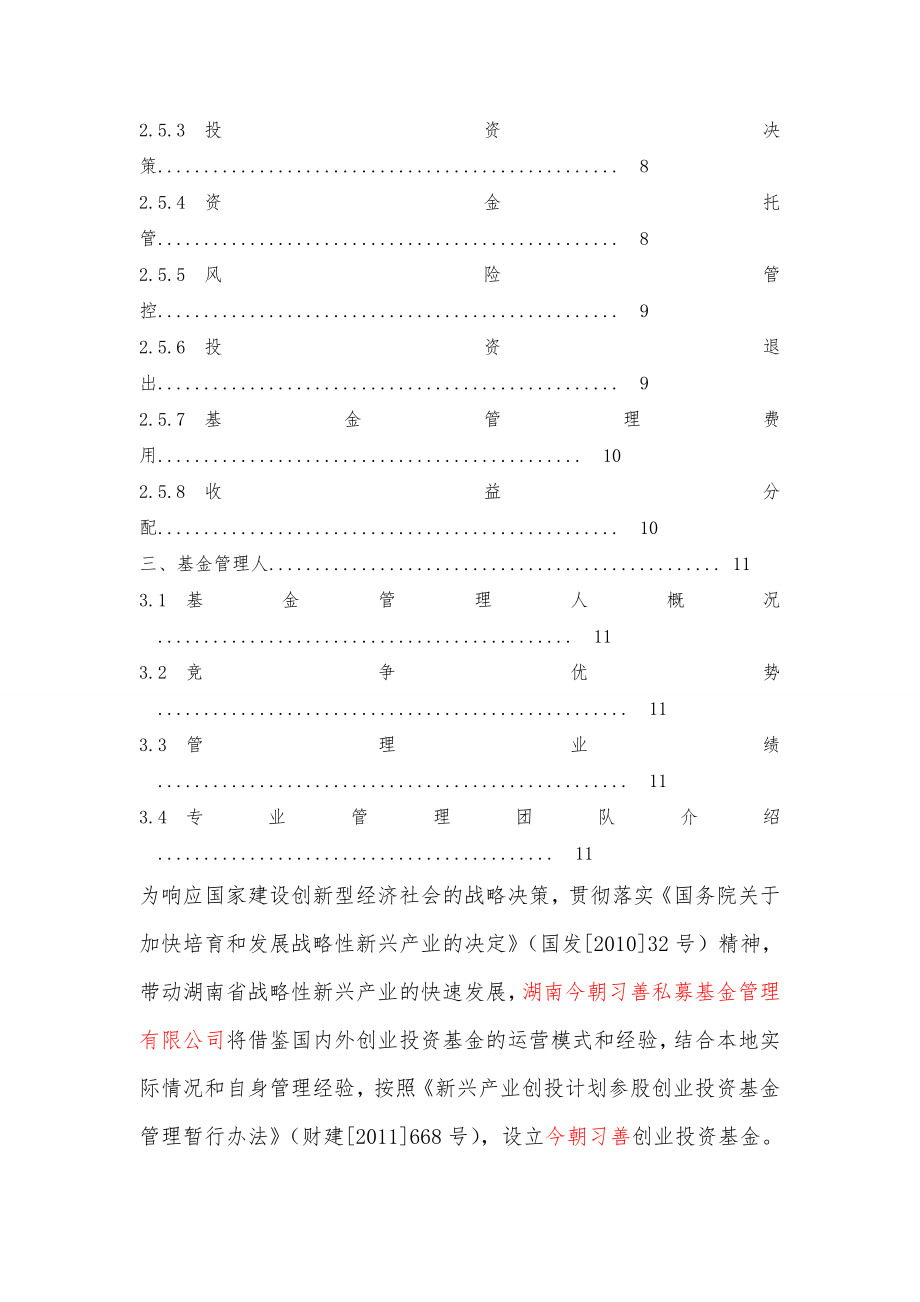 创业投资基金设立方案DOC.doc_第2页