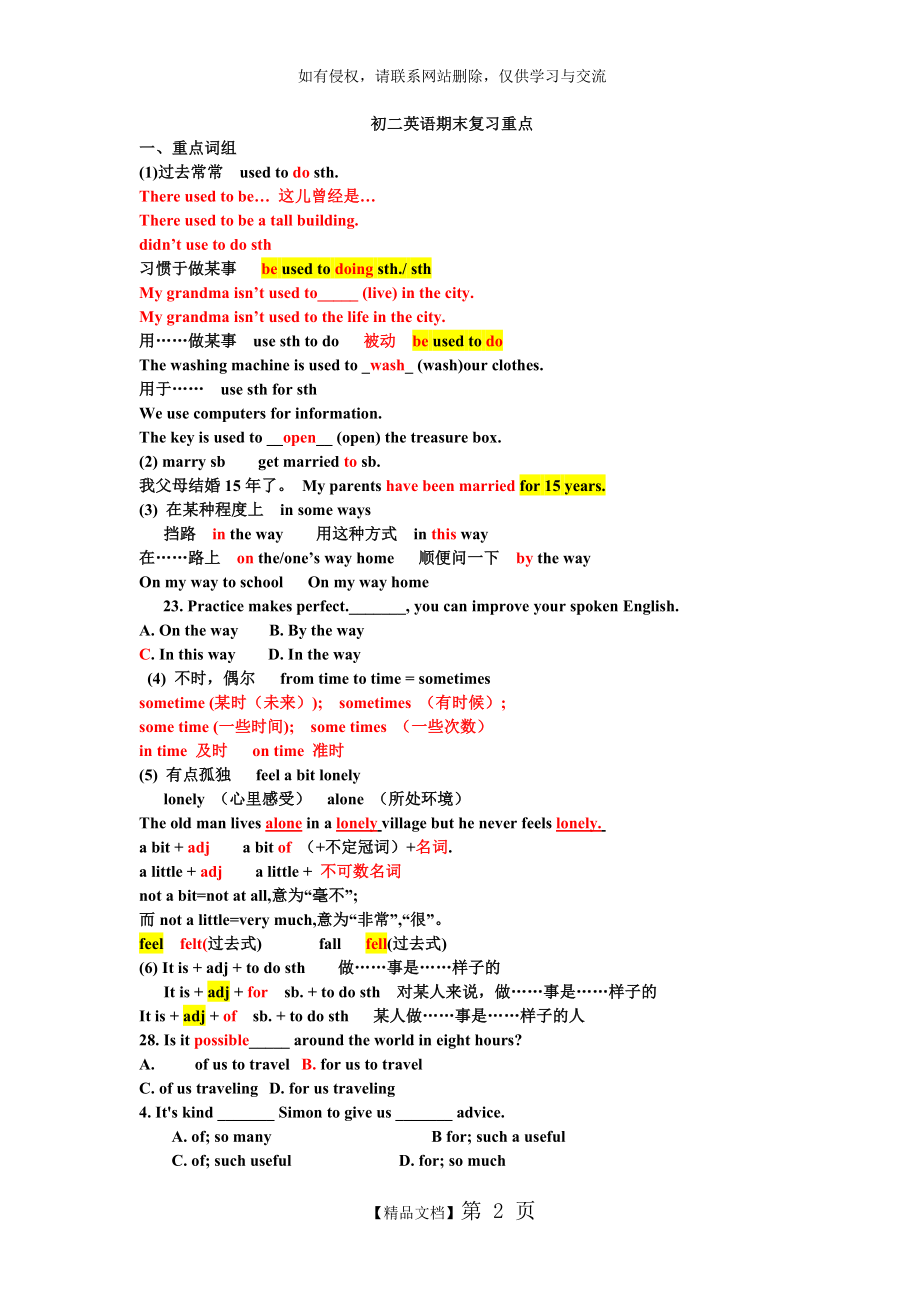 初二英语期末复习重点.doc_第2页