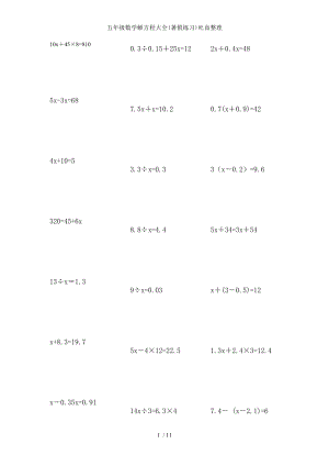 五年级数学解方程大全吐血整理.docx